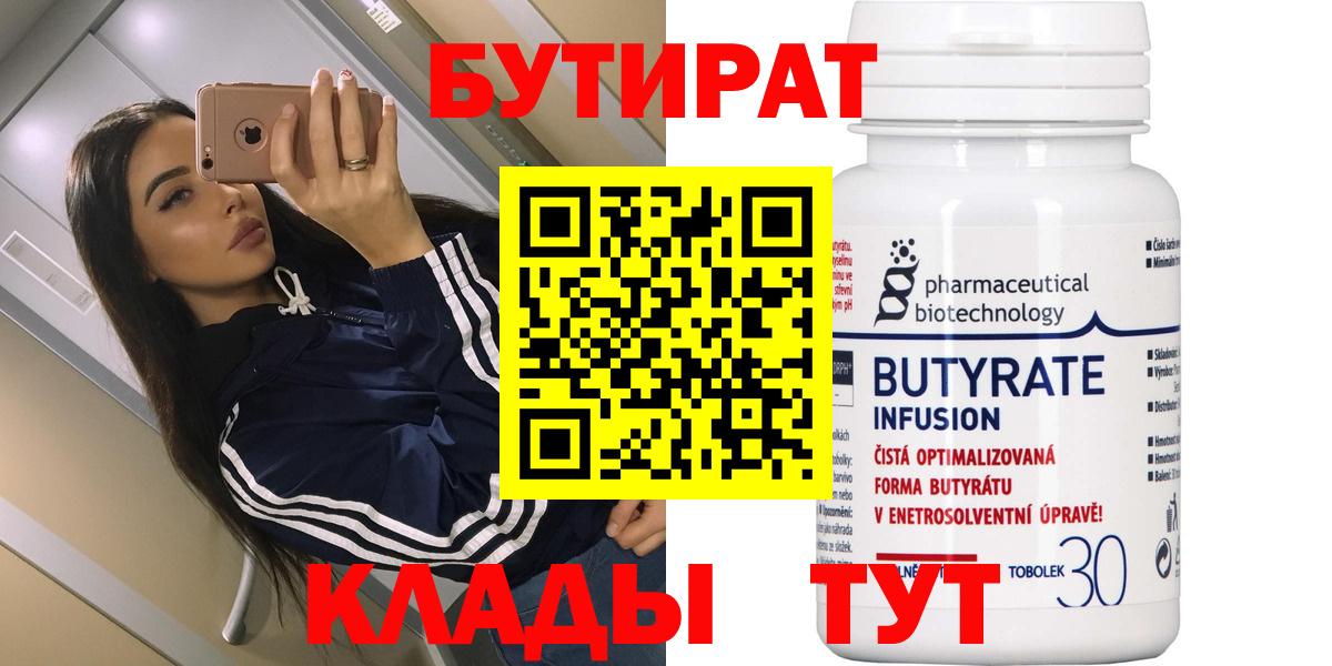 БУТИРАТ бутик  Вход с VPN  Коряжма 