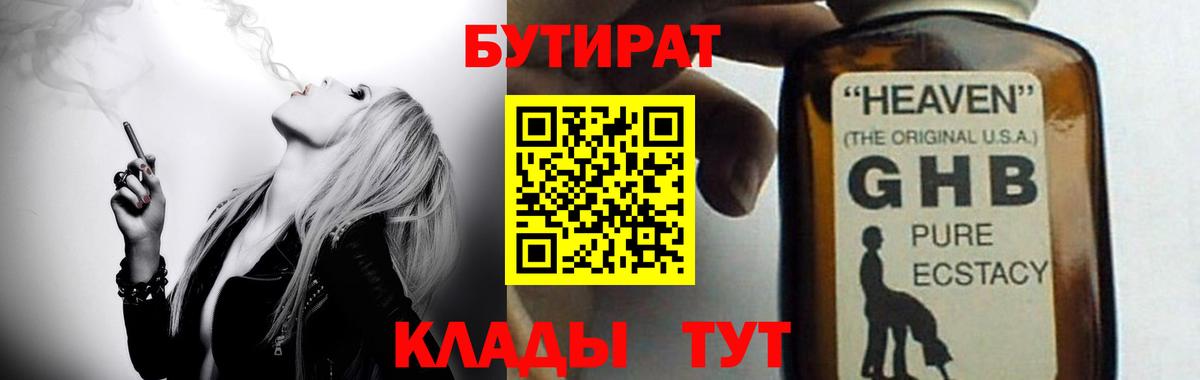 Бутират вода Коряжма
