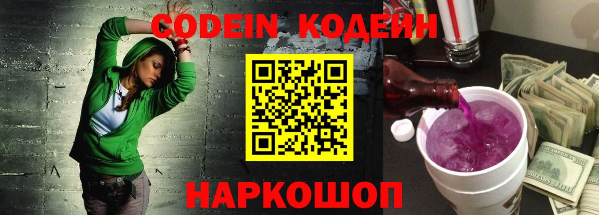 Кодеин Purple Drank  Вход с VPN  Коряжма 