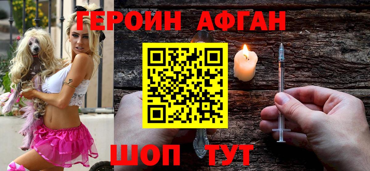 Героин Афган  Вход с VPN  Коряжма 