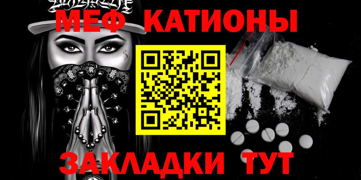 Меф мяу мяу  Коряжма